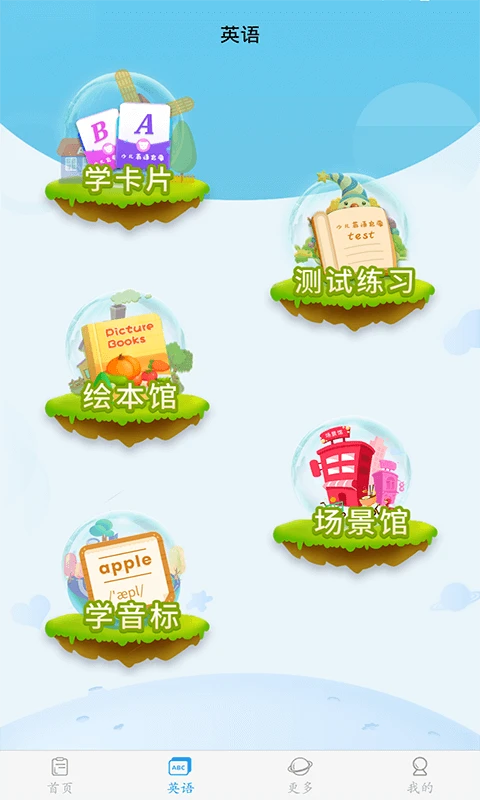 幼儿认字截图