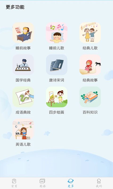 幼儿认字截图