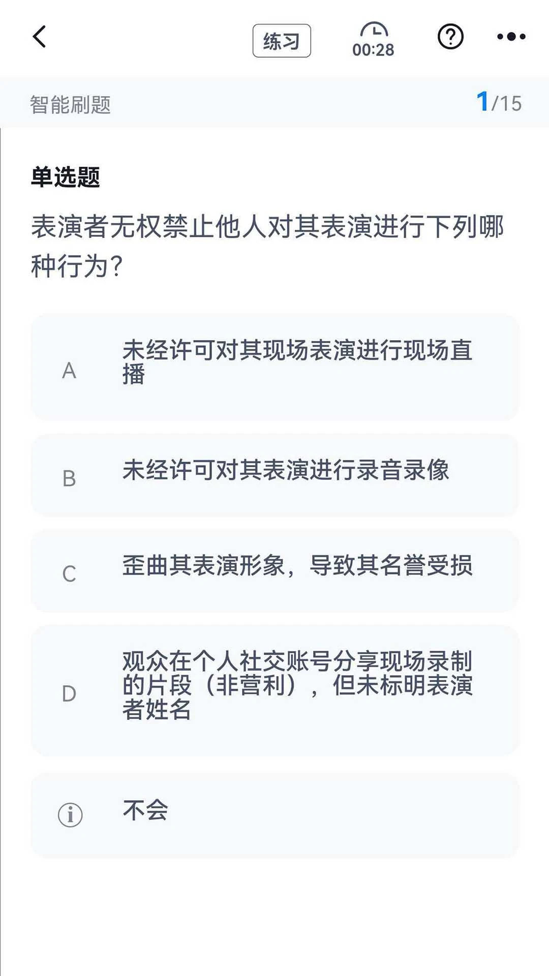演出经纪人考试冲题库截图
