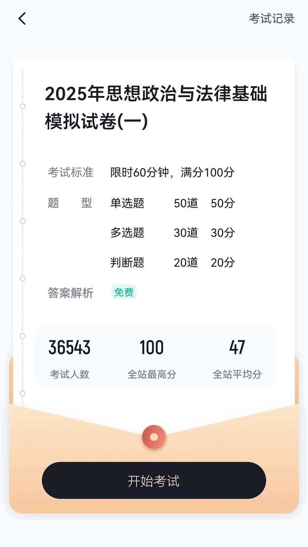 演出经纪人考试冲题库截图