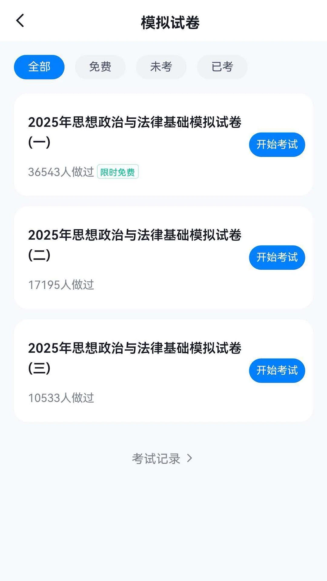 演出经纪人考试冲题库截图