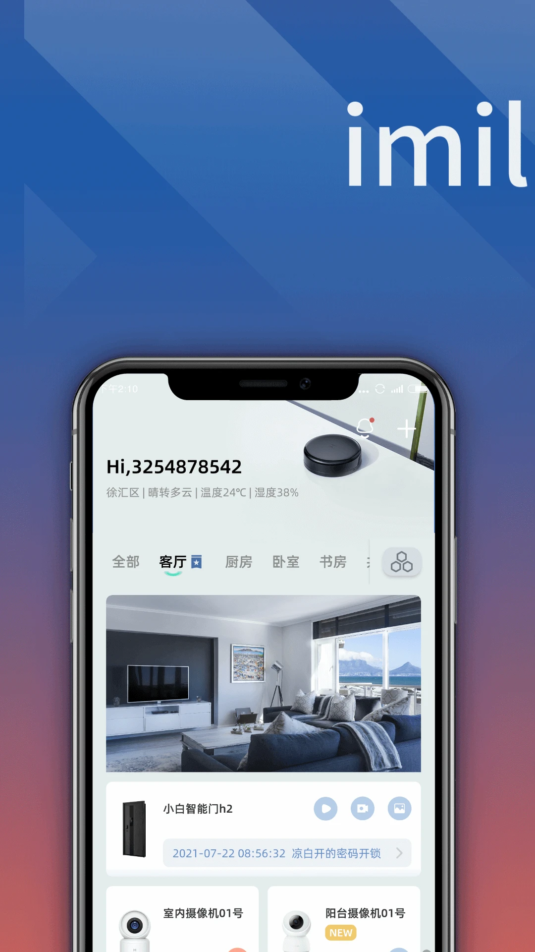 小白慧家截图