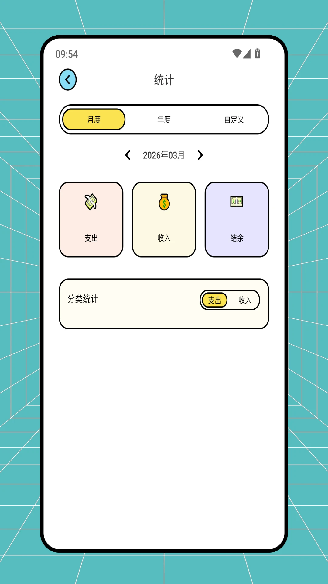 aa记账截图