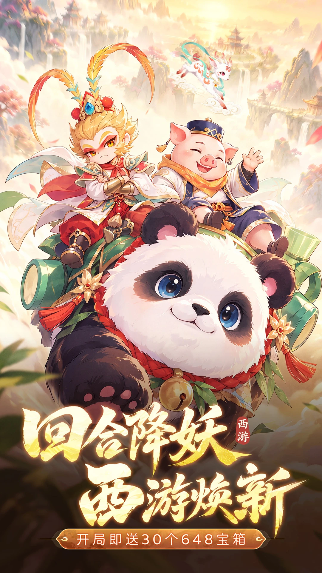 西游降妖记截图
