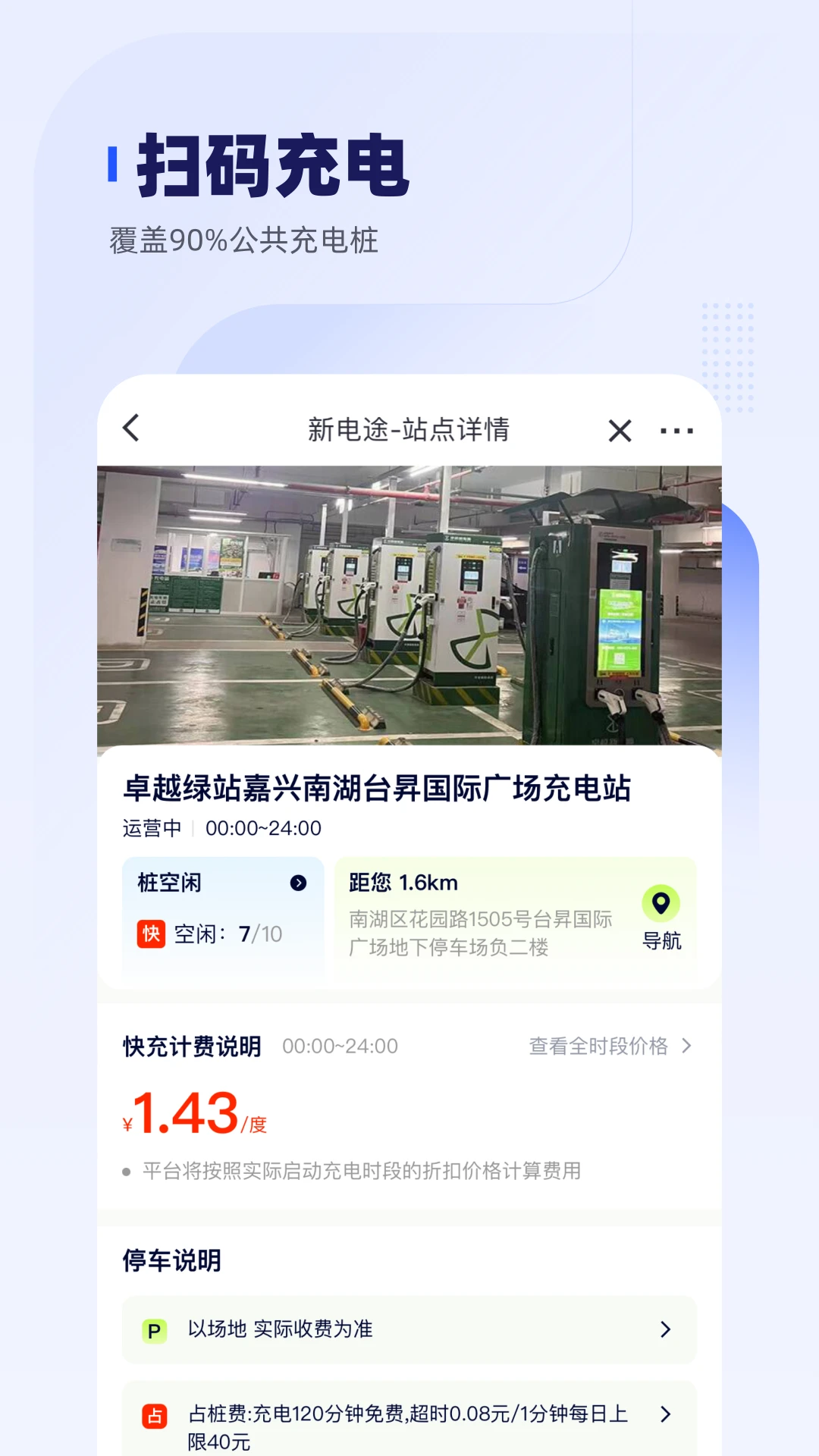 车主惠截图