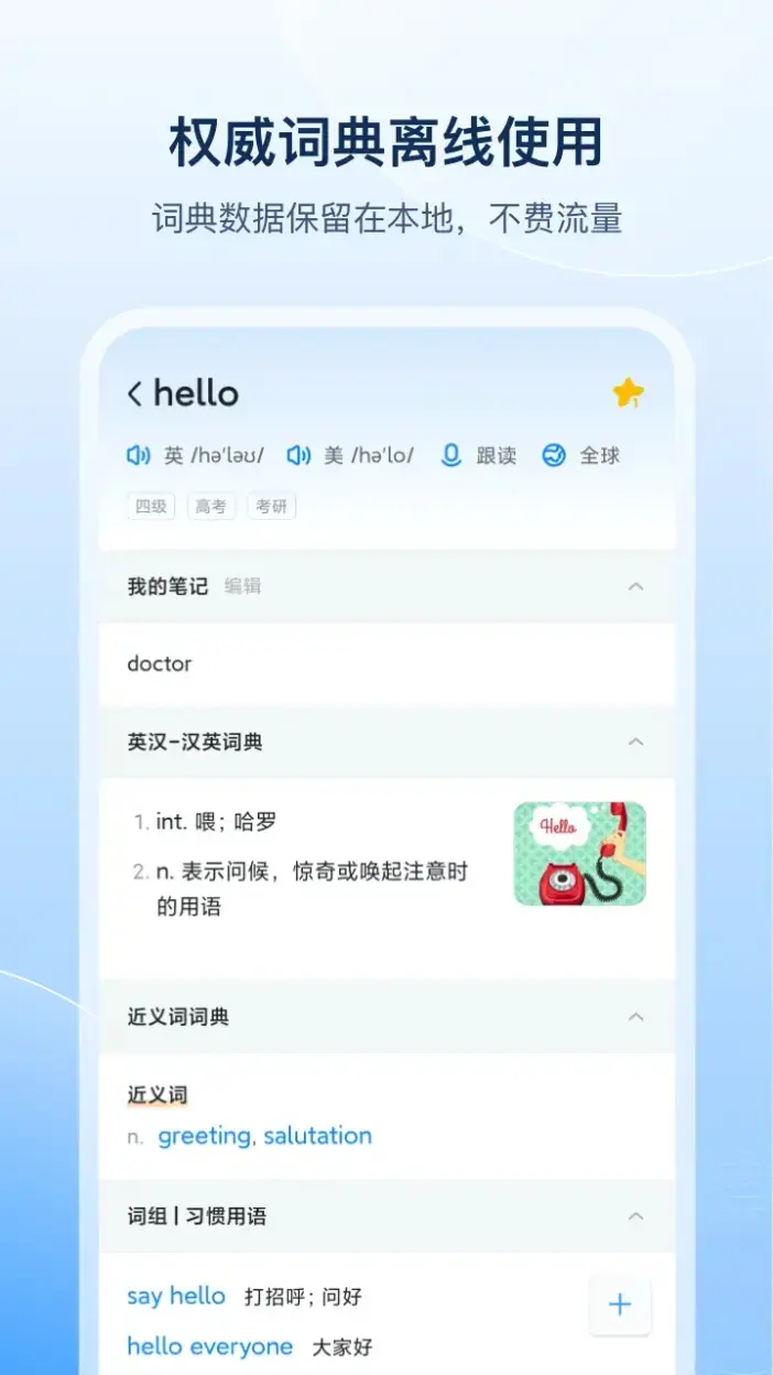 欧路词典截图