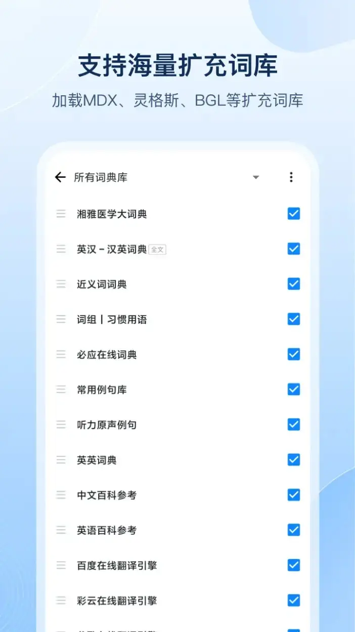 欧路词典截图