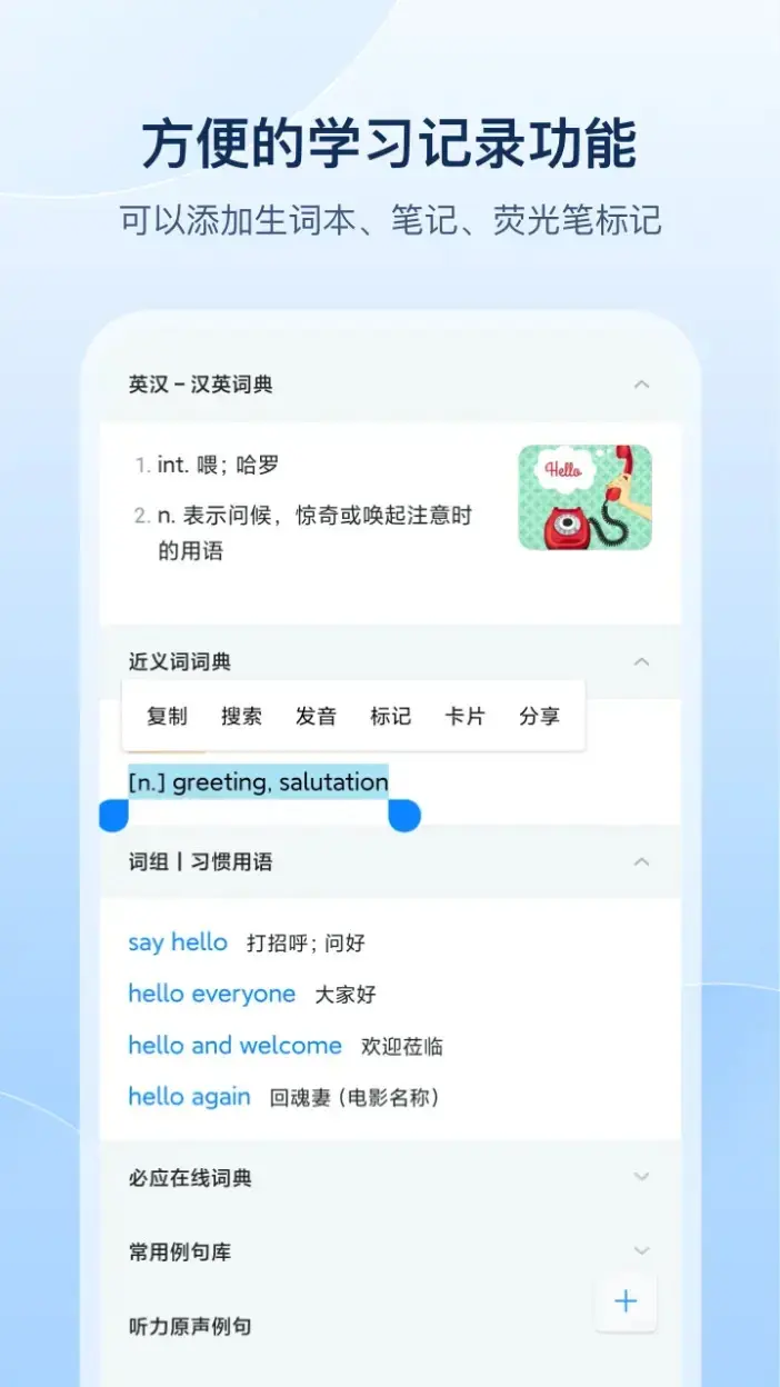 欧路词典截图