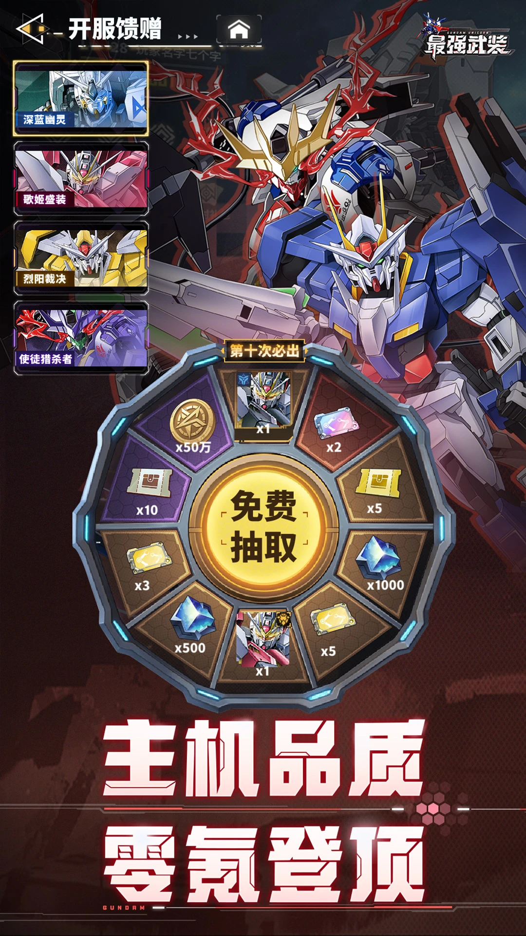 最强武装截图