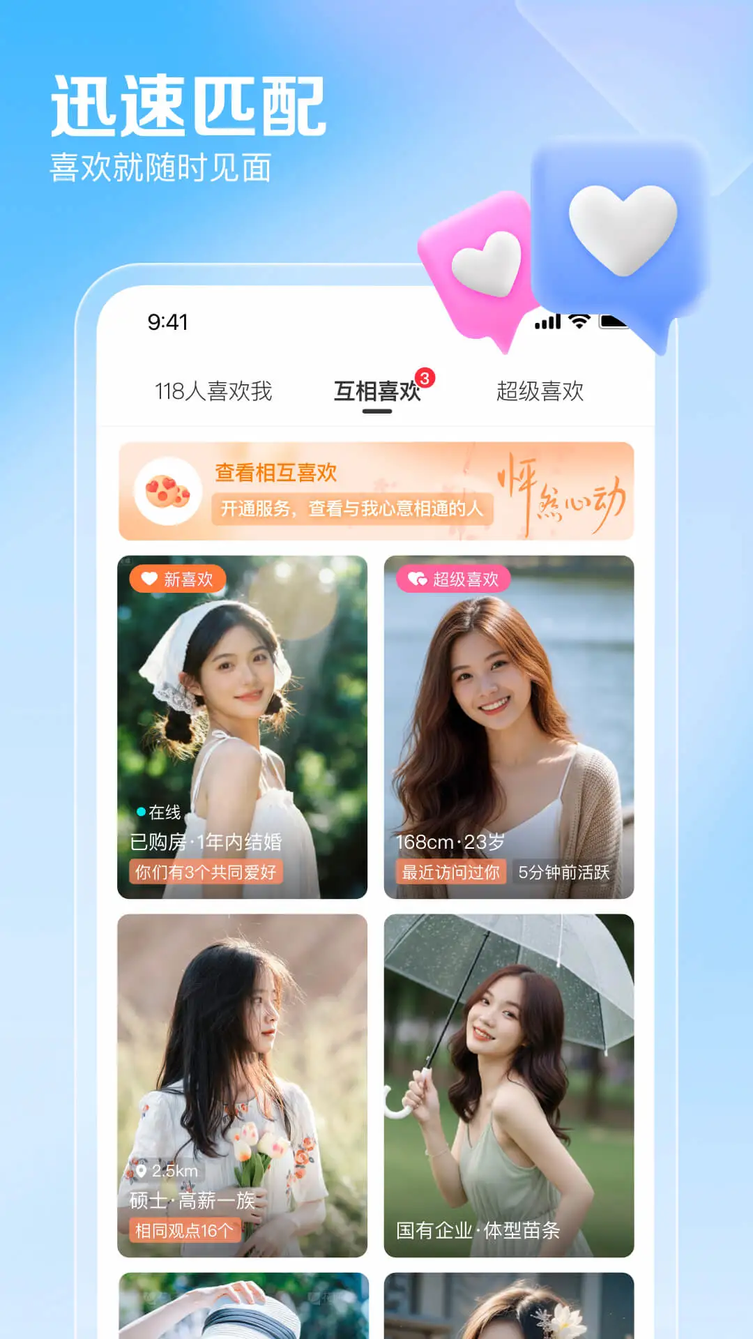 百合网截图
