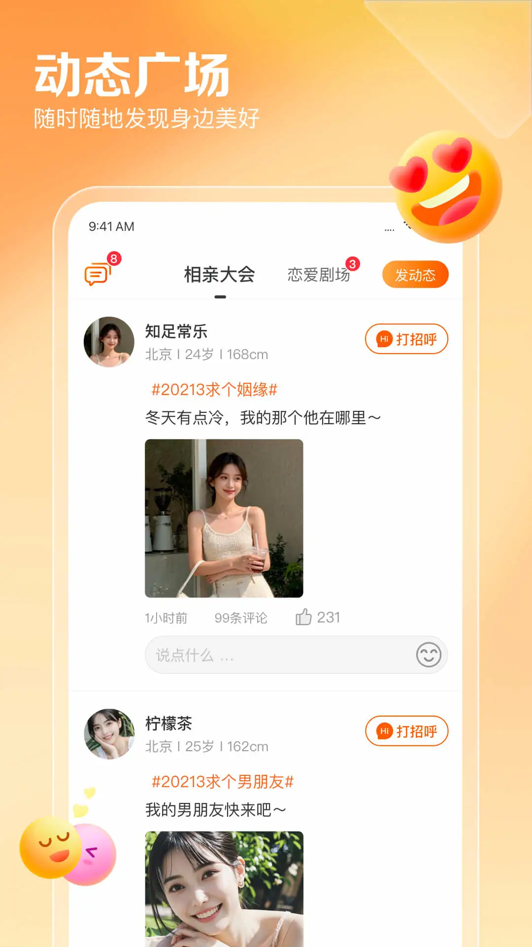 百合网截图