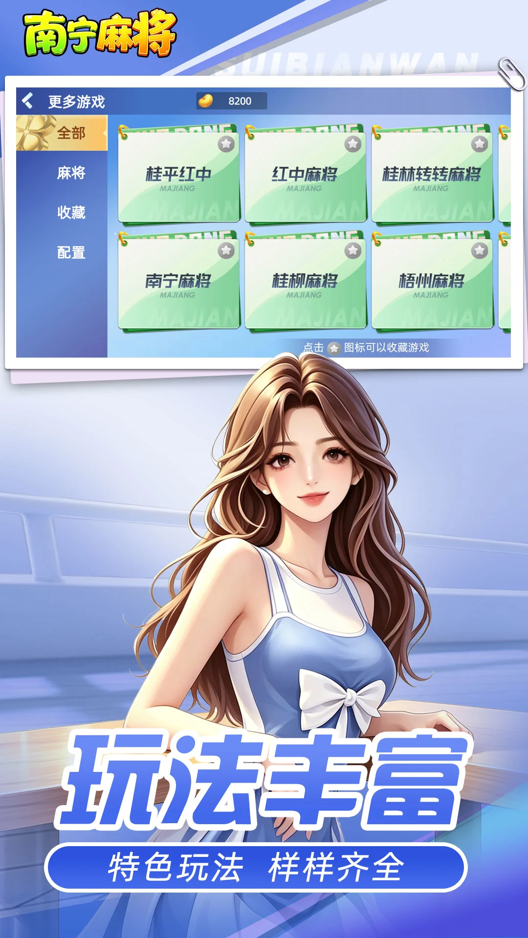 南宁麻将截图