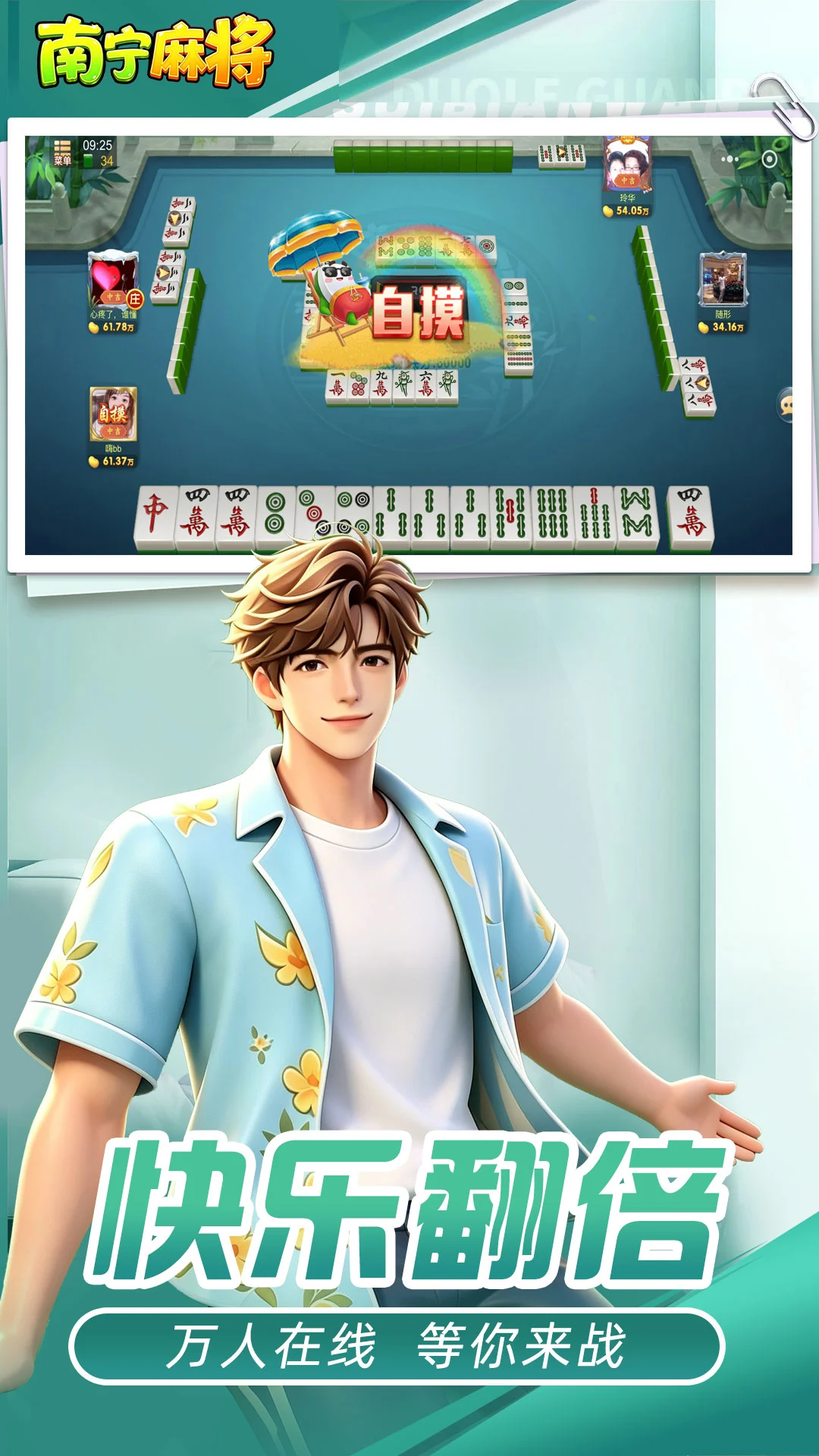 南宁麻将截图