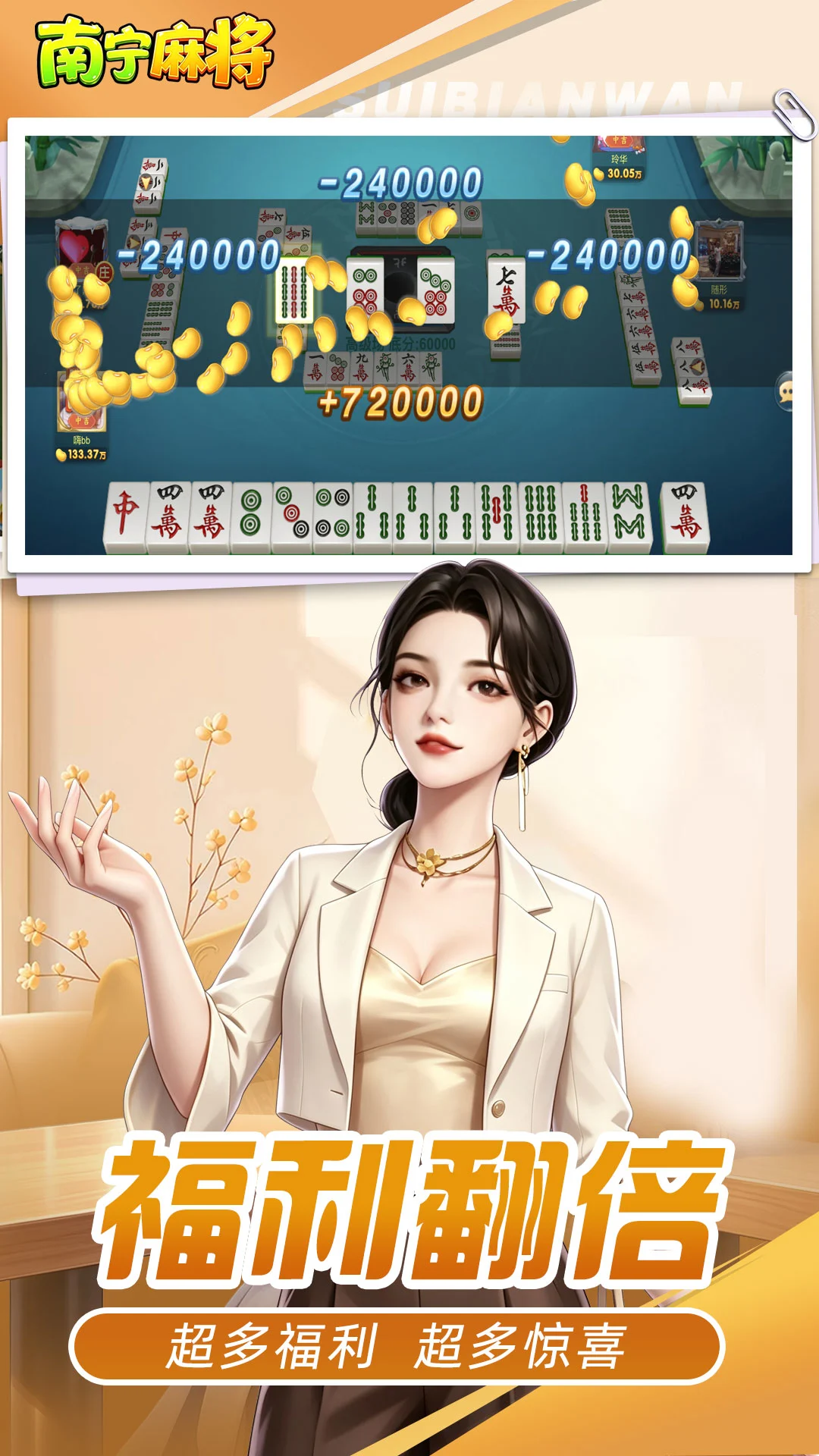 南宁麻将截图