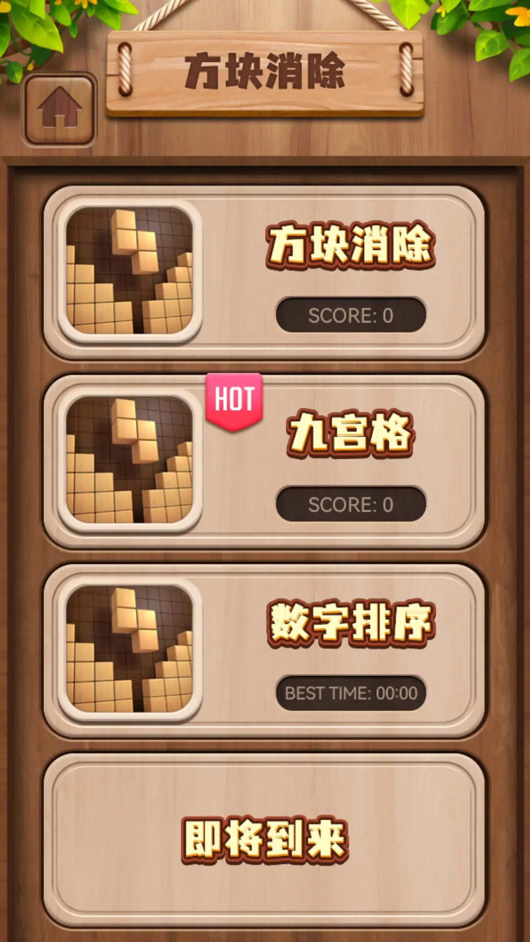 俄罗斯方块经典消除截图