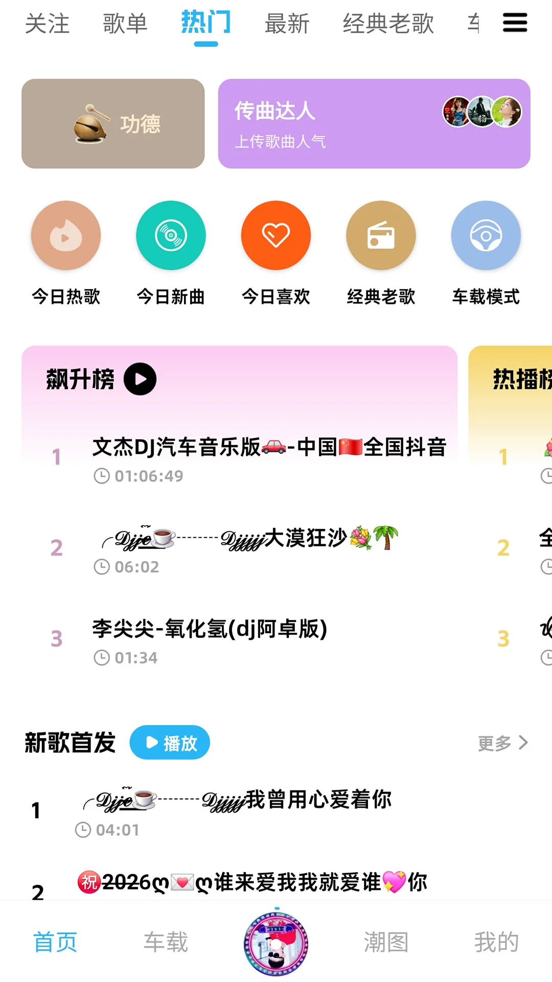 DJ音乐库截图