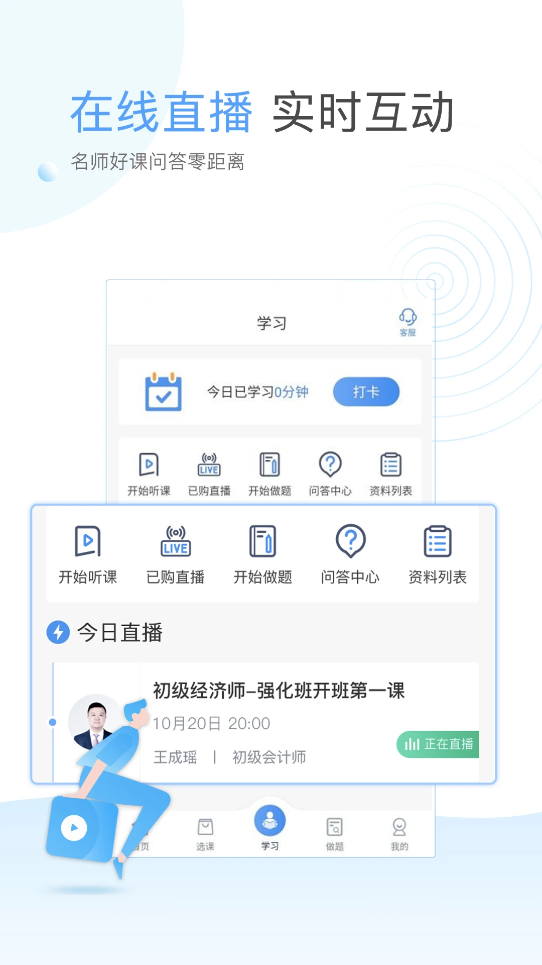 云校学堂截图