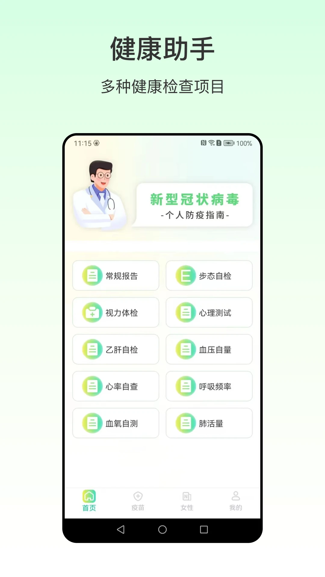 手机测血压截图