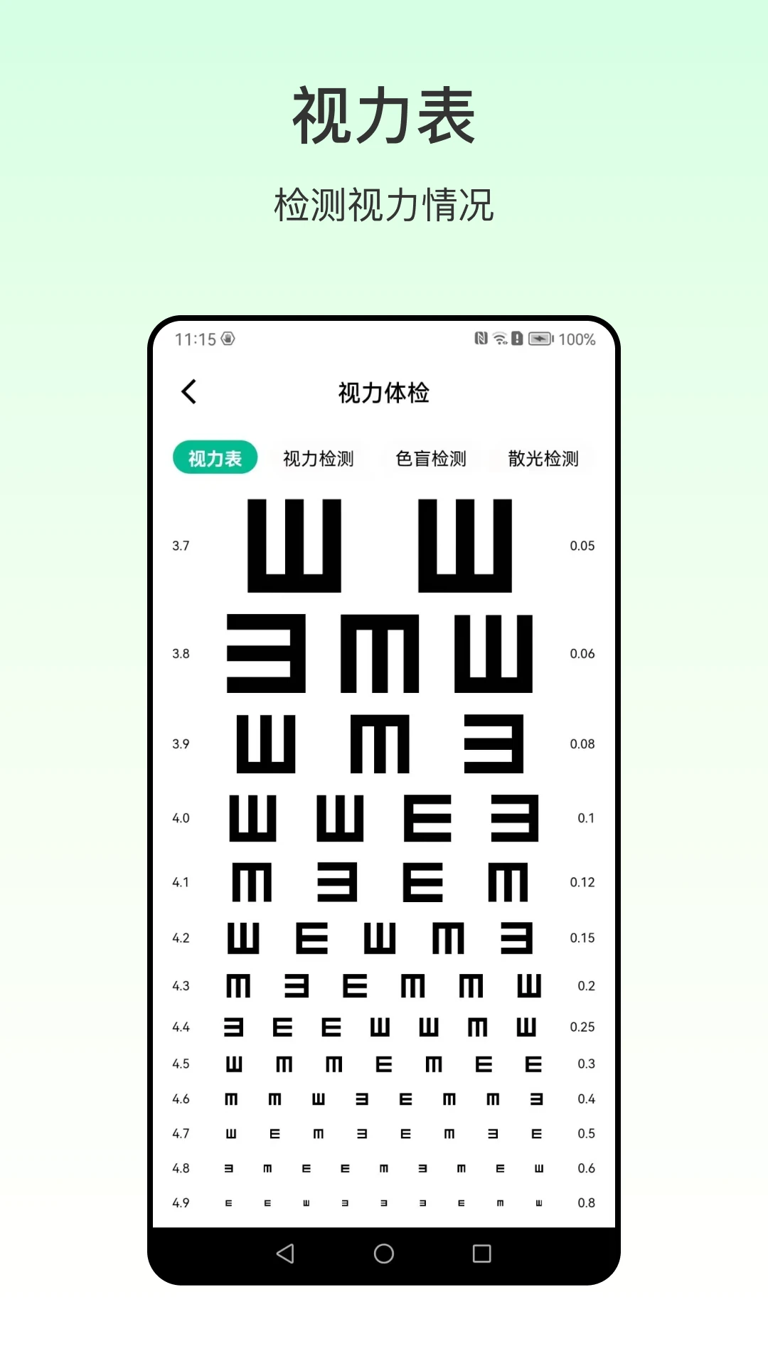 手机测血压截图