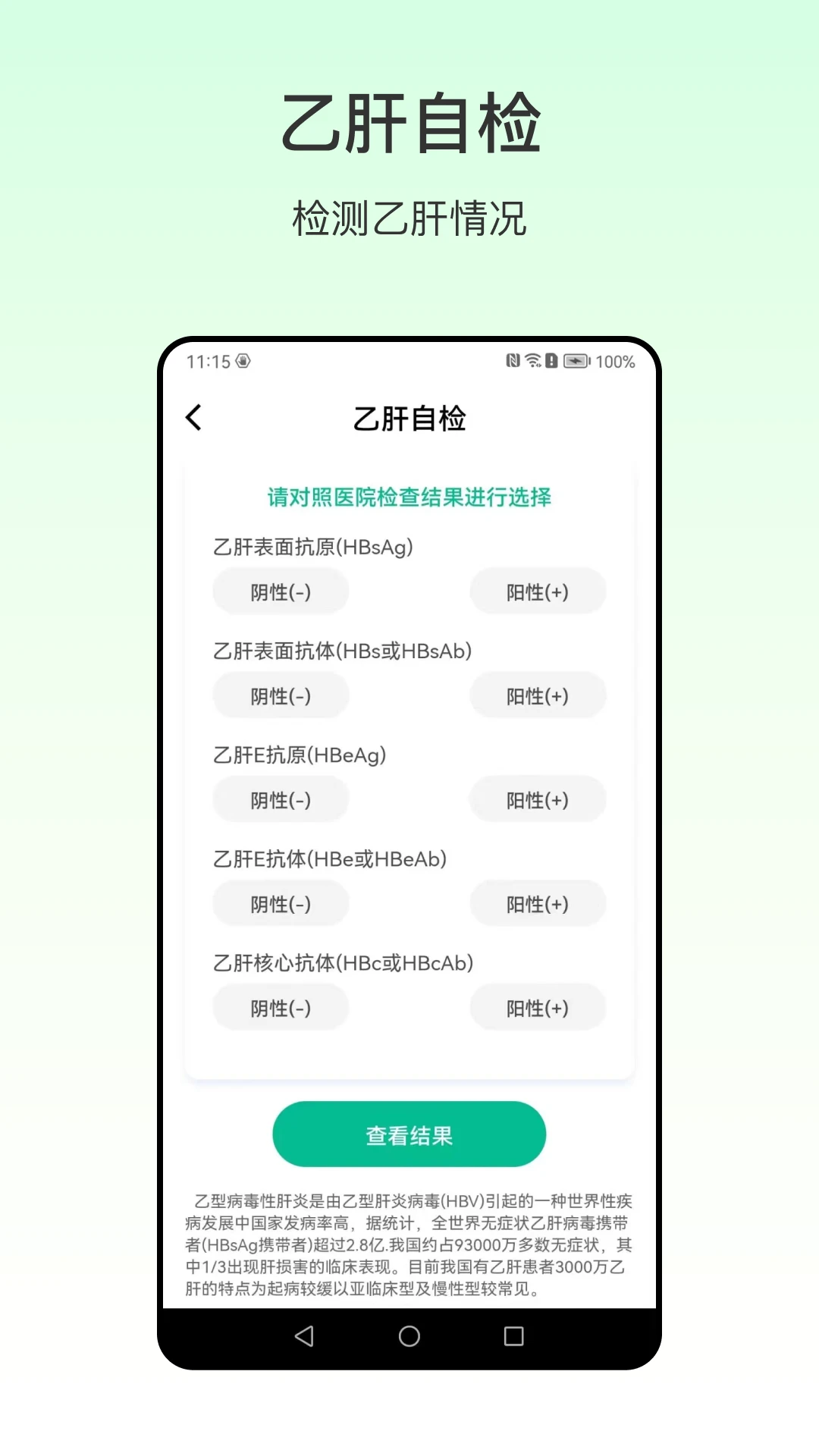手机测血压截图