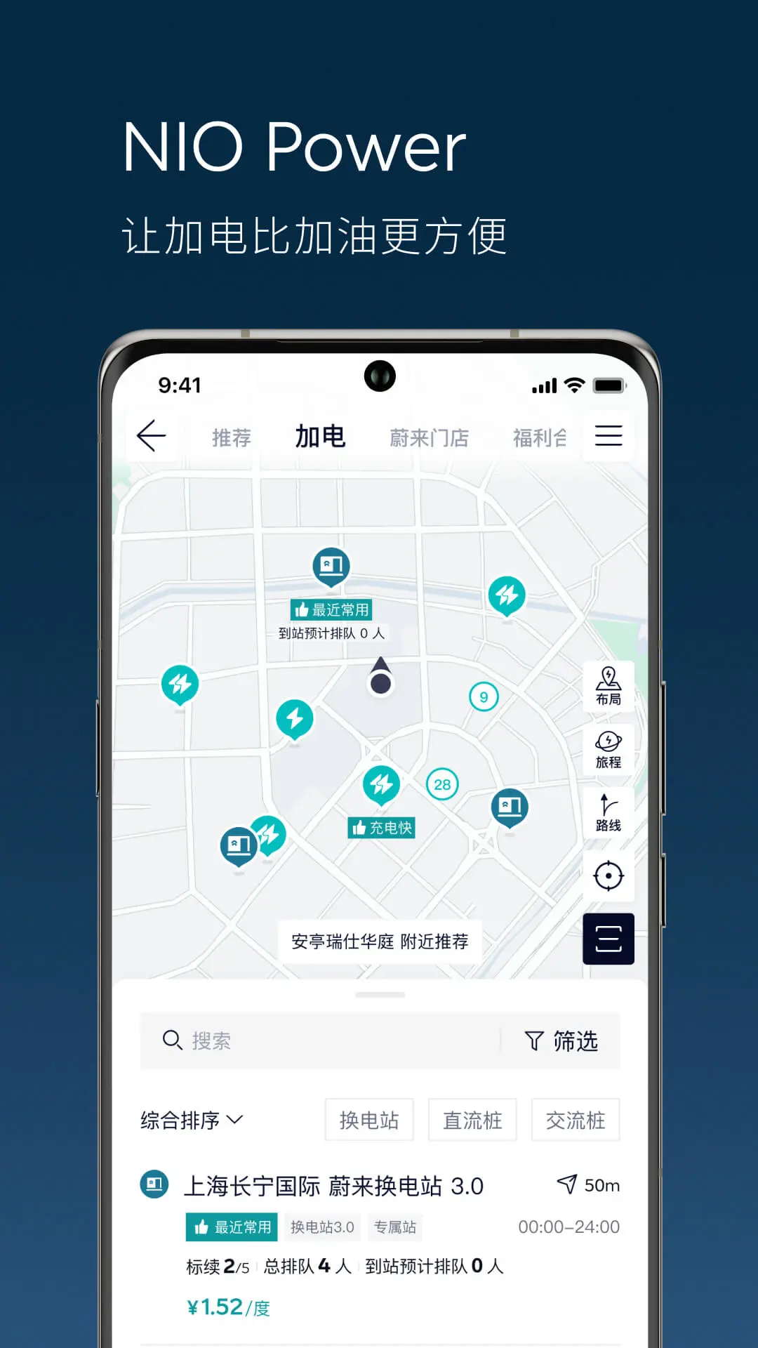 蔚来截图