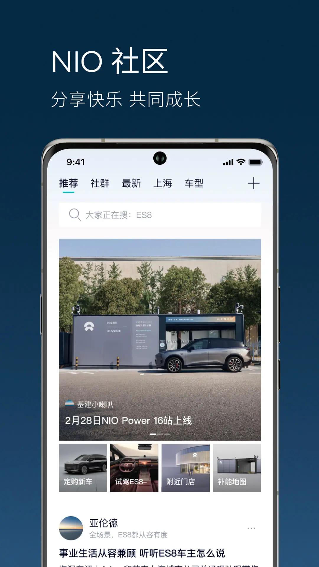蔚来截图