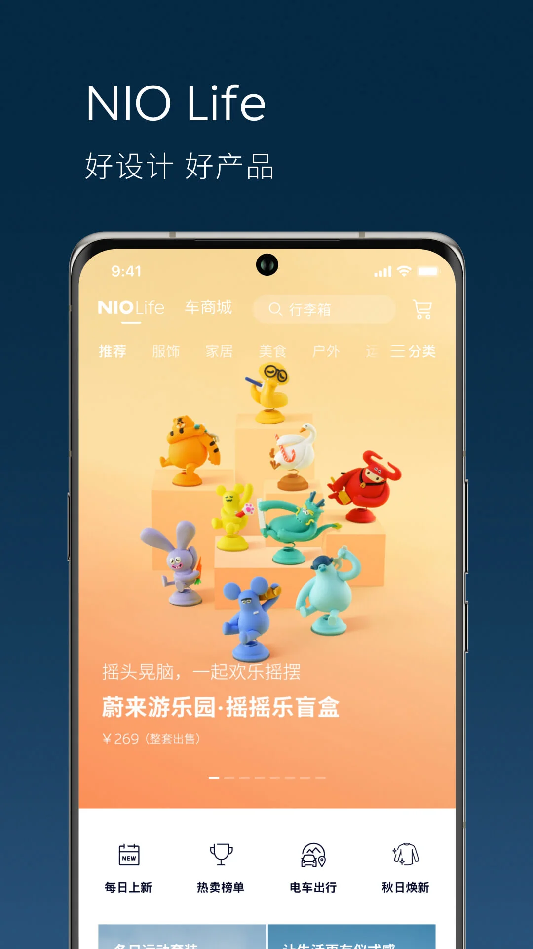 蔚来截图