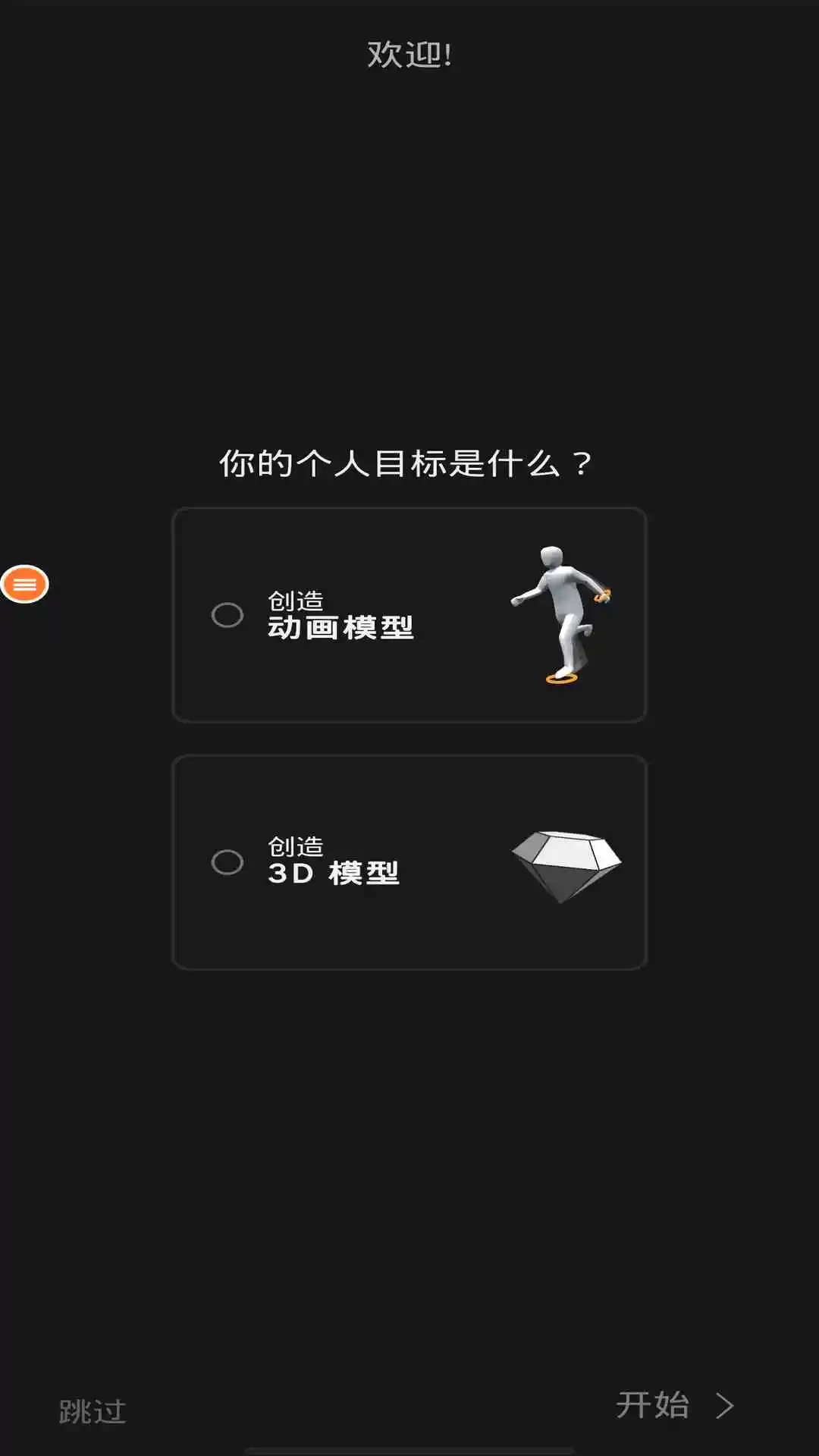 制作大师截图