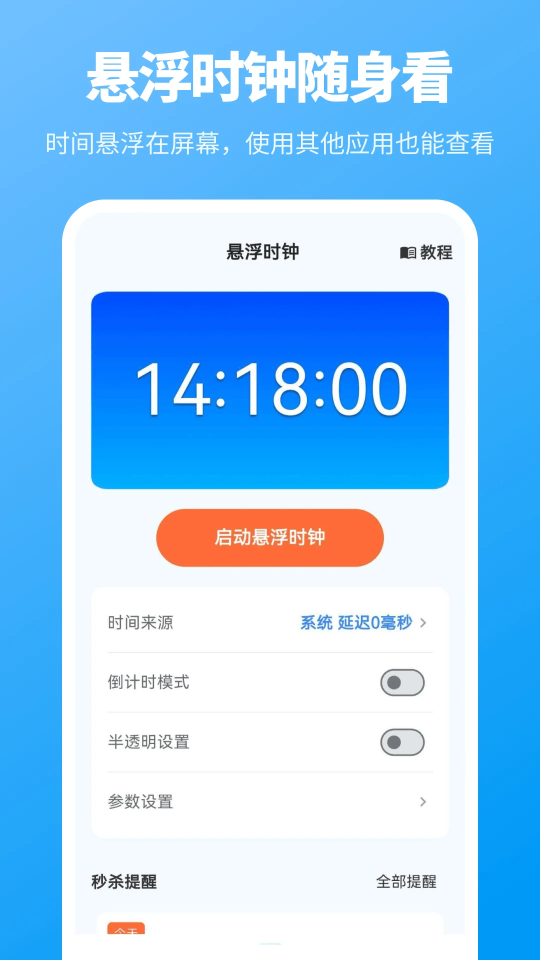 整点报时截图
