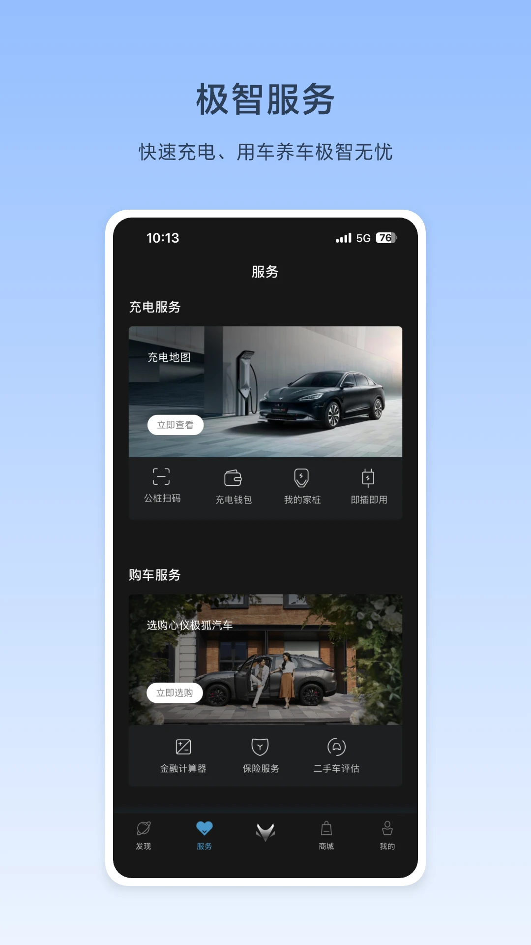 ARCFOX极狐截图