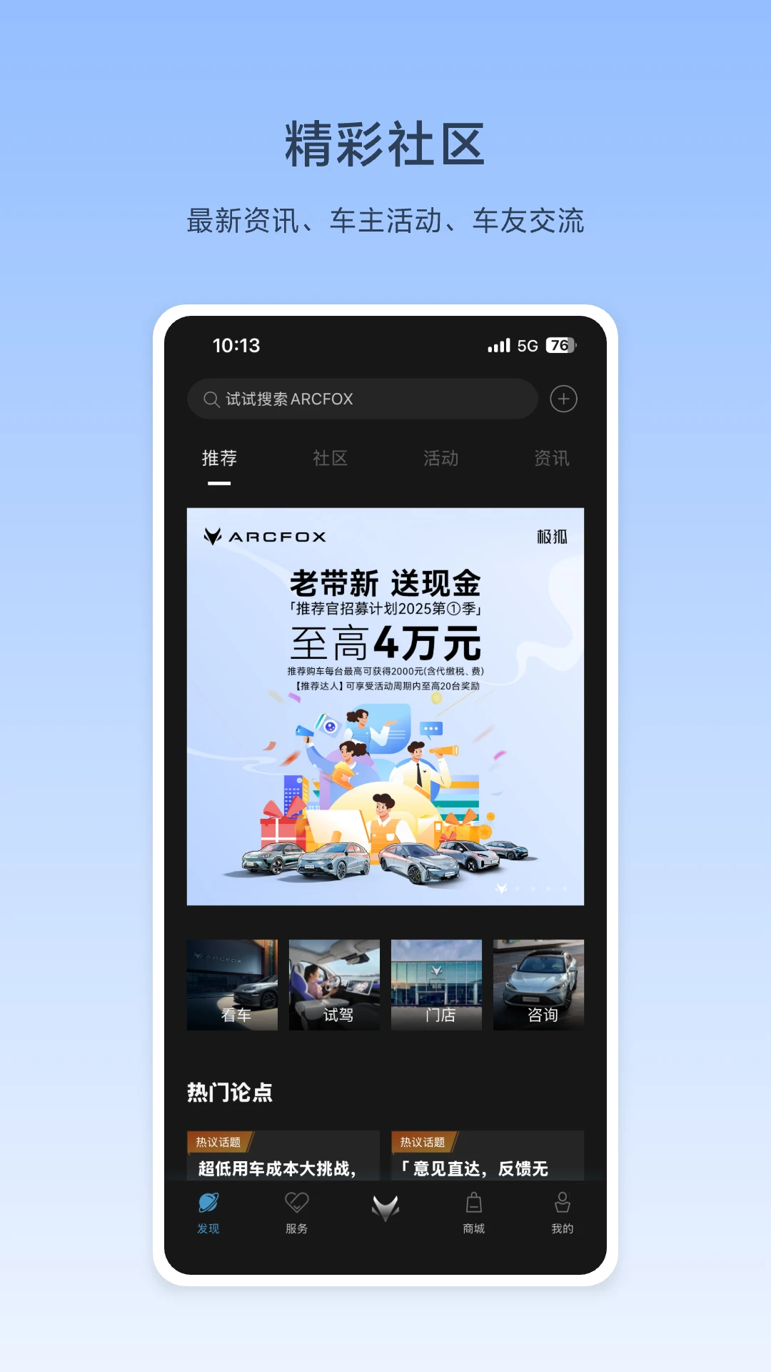 ARCFOX极狐截图