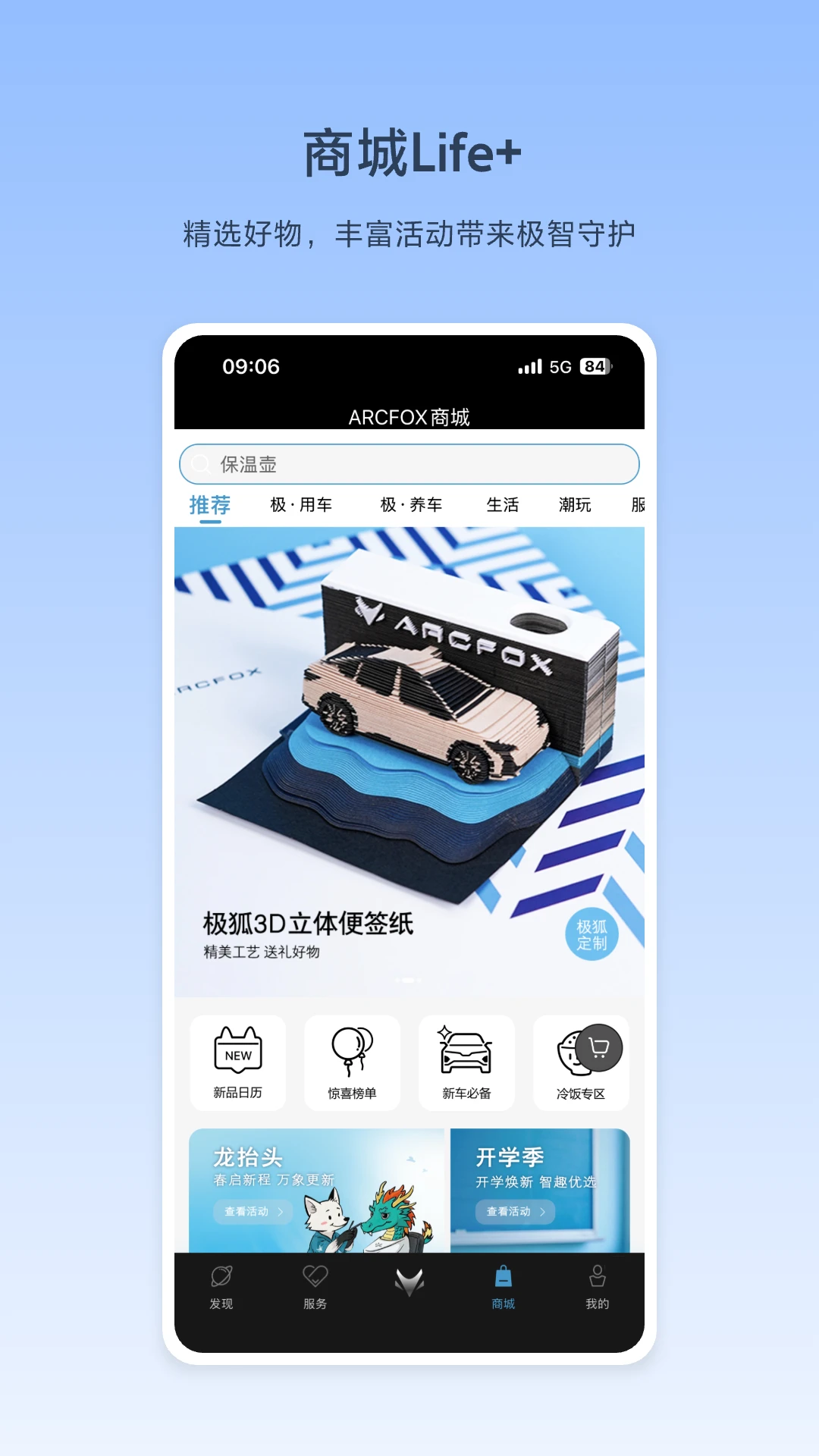 ARCFOX极狐截图
