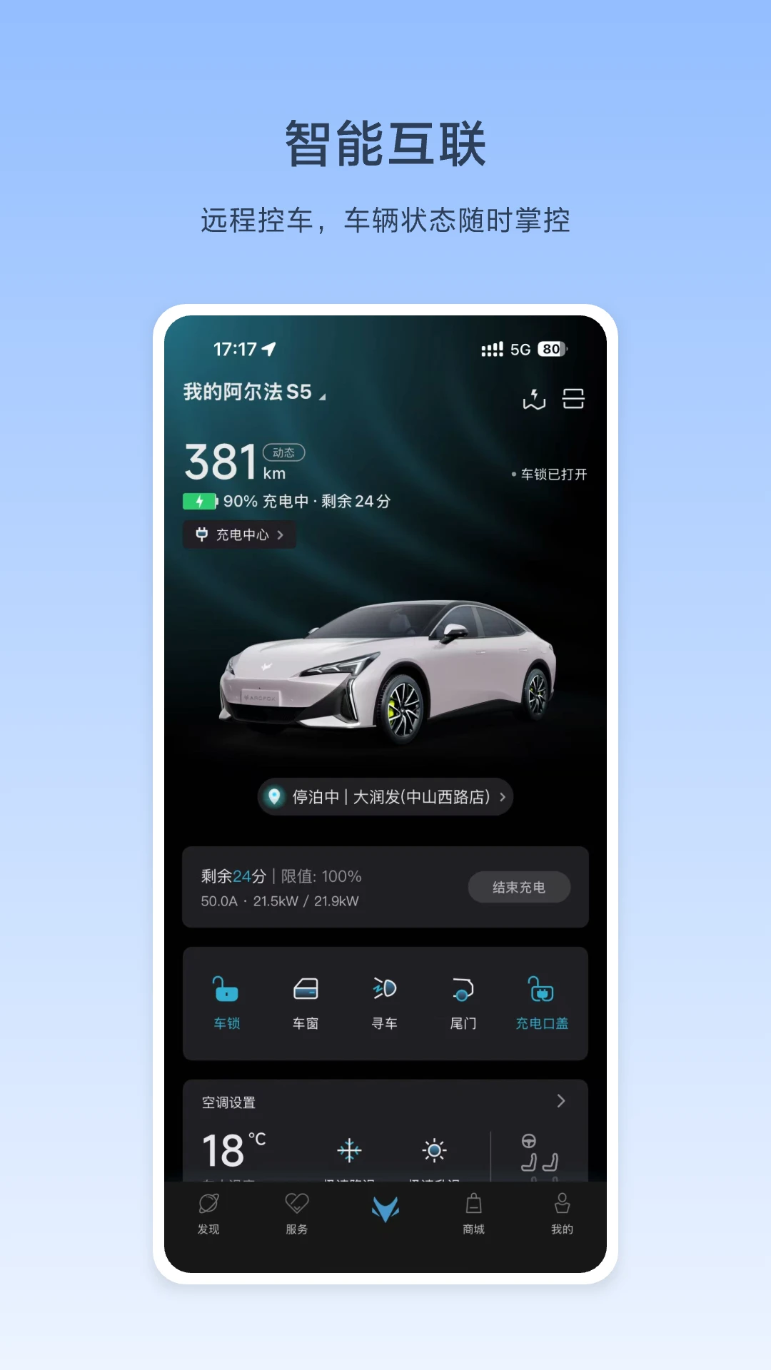 ARCFOX极狐截图