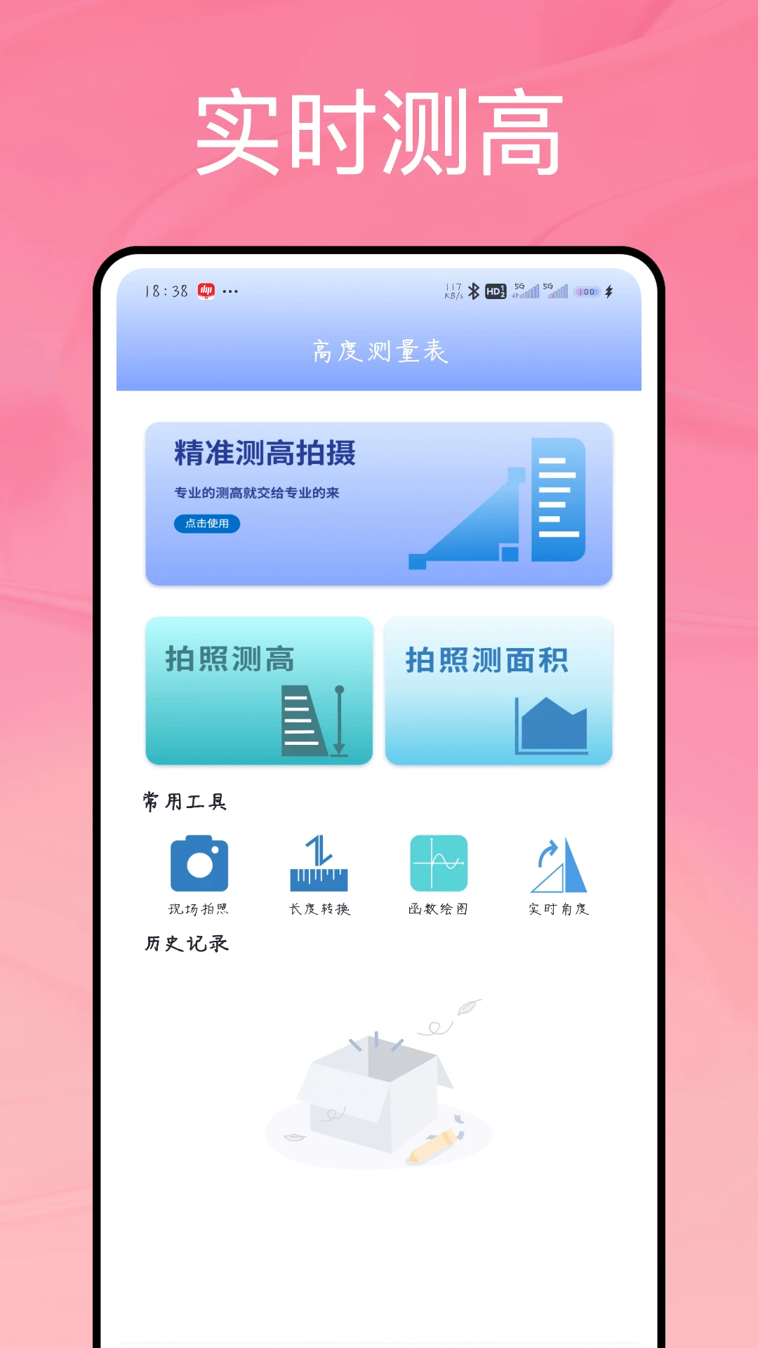 实时高度表 Pro截图