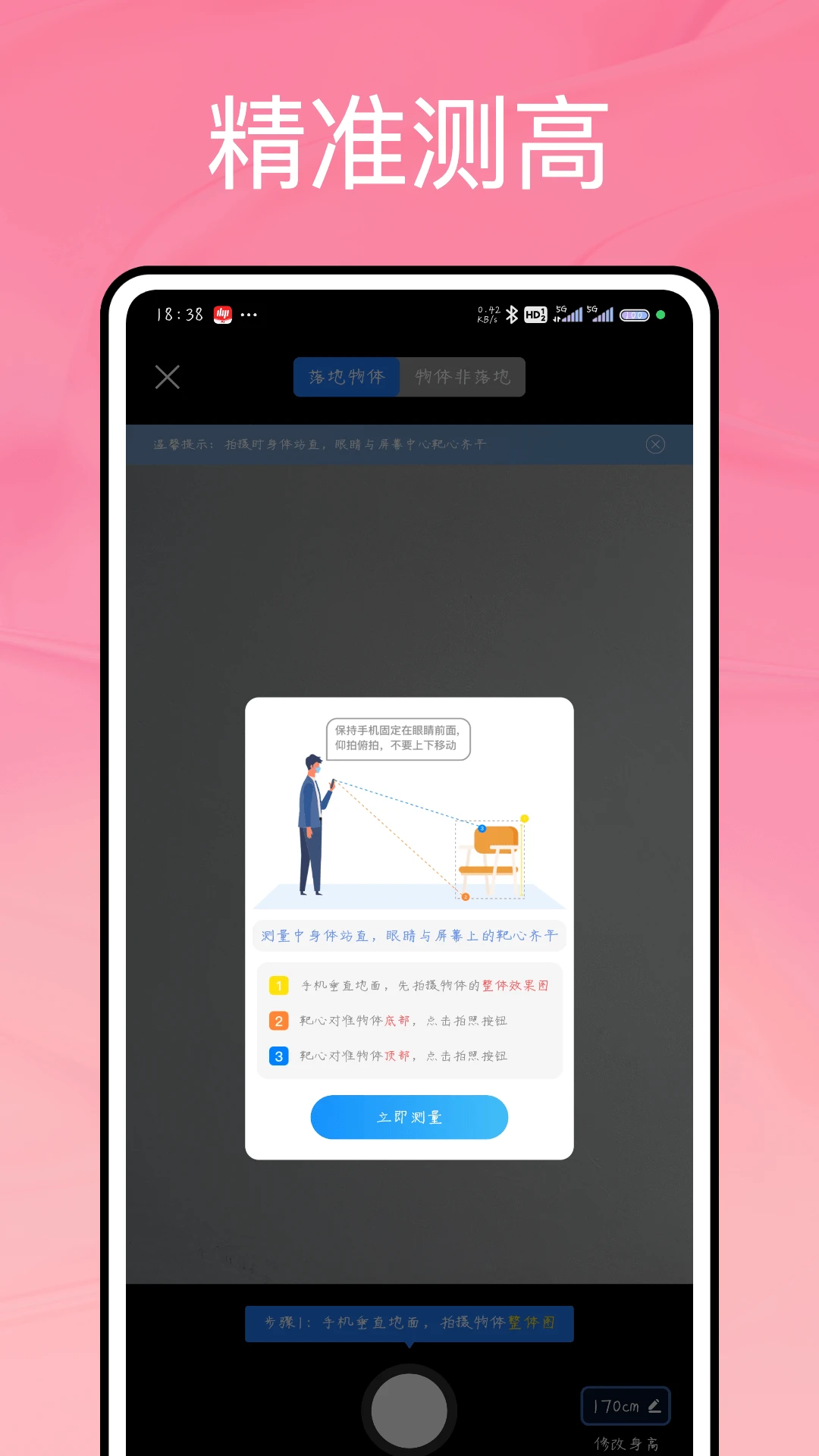实时高度表 Pro截图