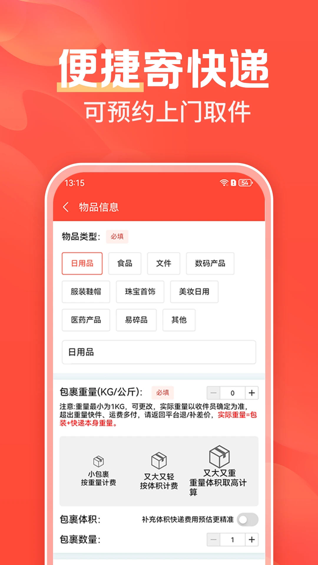 速寄发快递查询截图