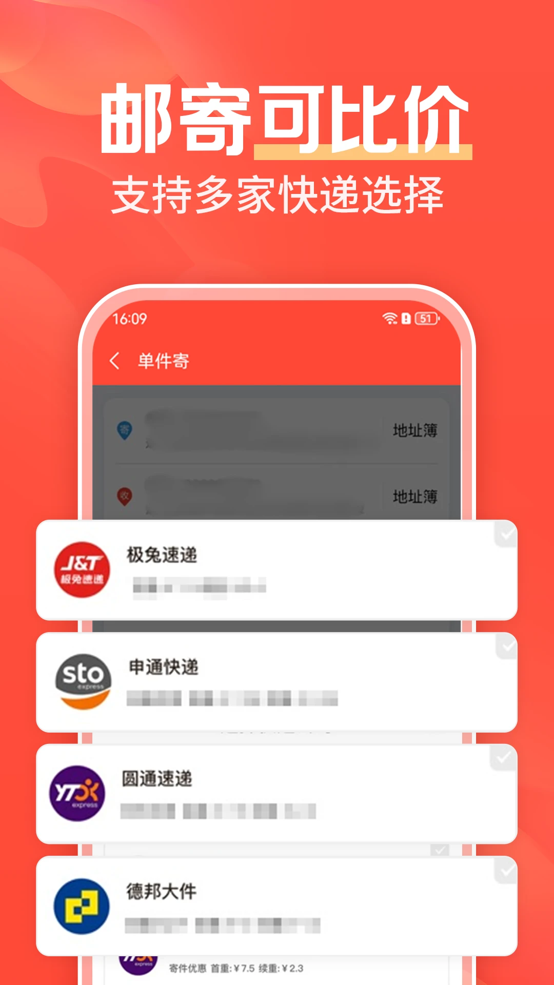 速寄发快递查询截图