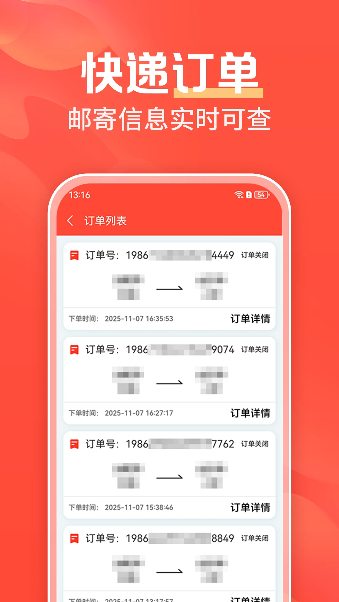 速寄发快递查询截图