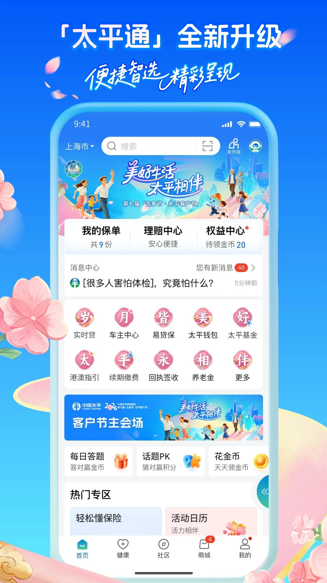 太平通截图