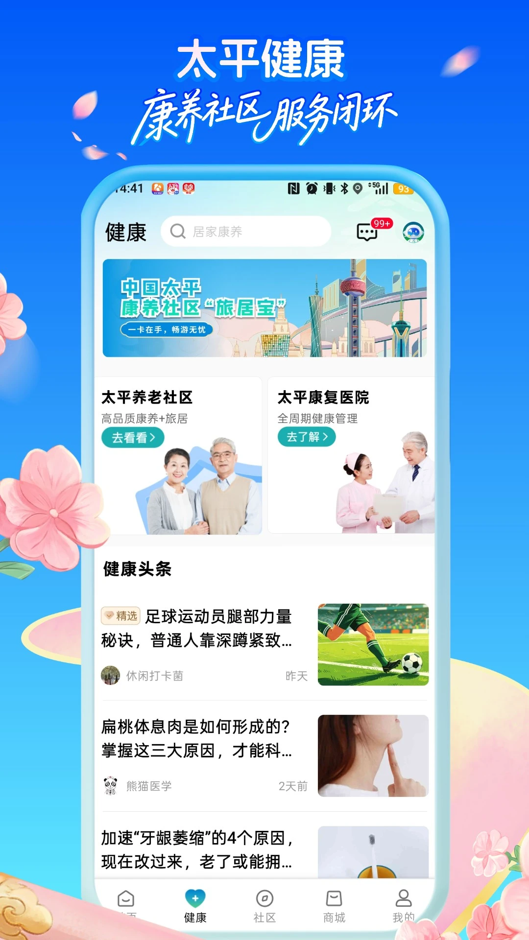 太平通截图