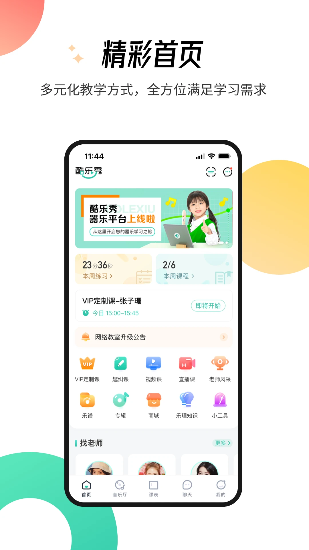 酷乐秀截图