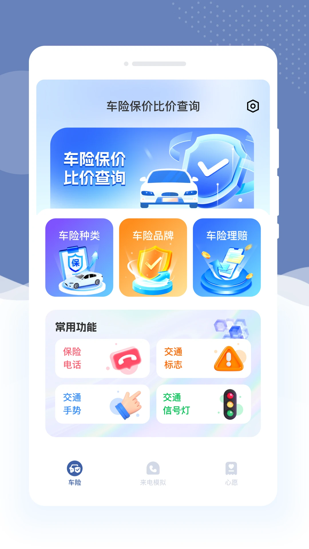 车险保价比价查询截图