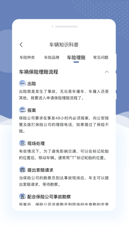 车险保价比价查询截图