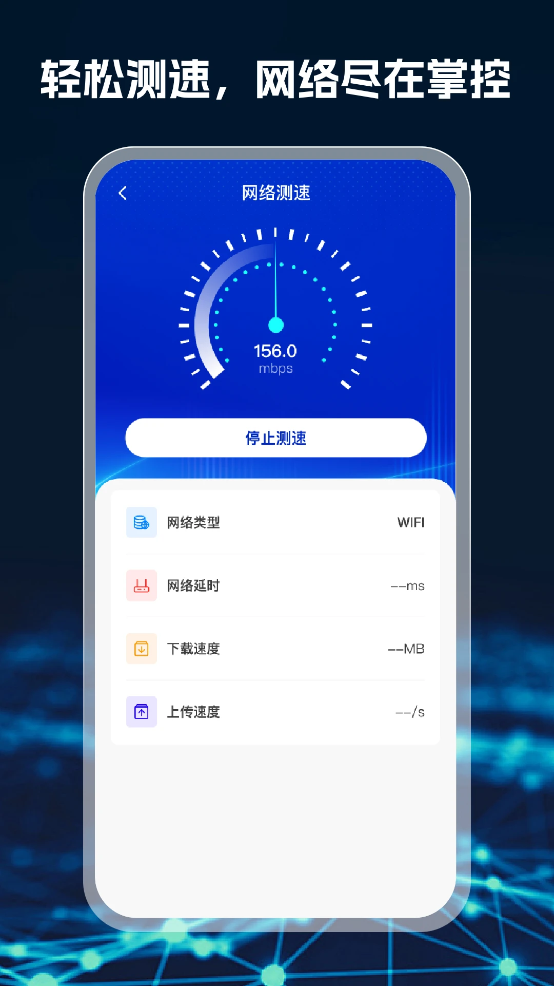 WiFi钥匙免费连截图