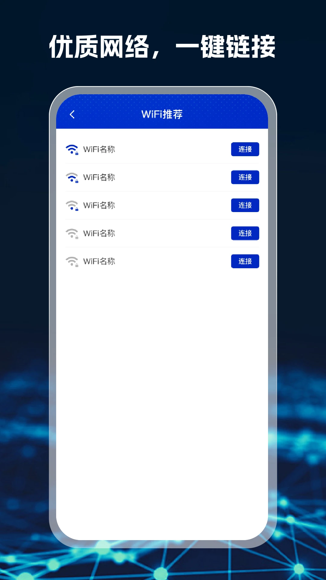 WiFi钥匙免费连截图