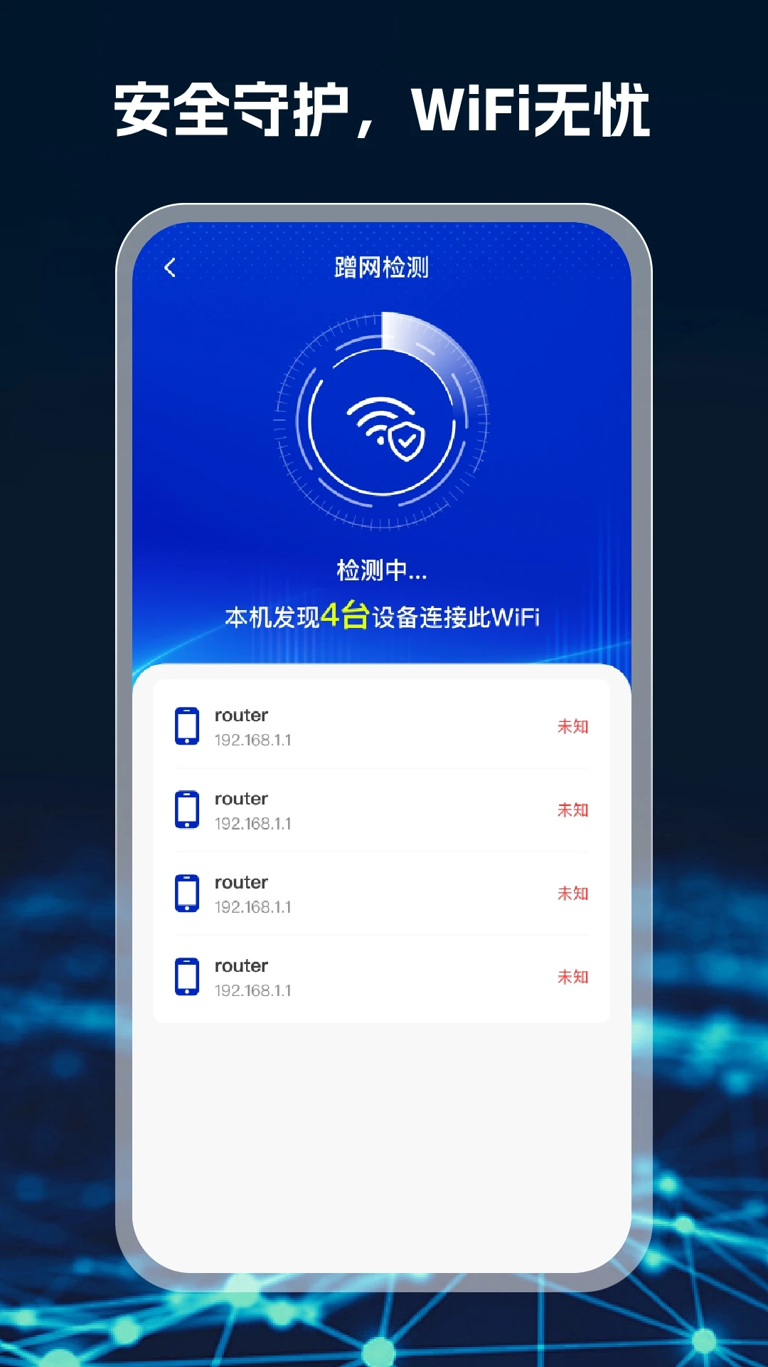 WiFi钥匙免费连截图