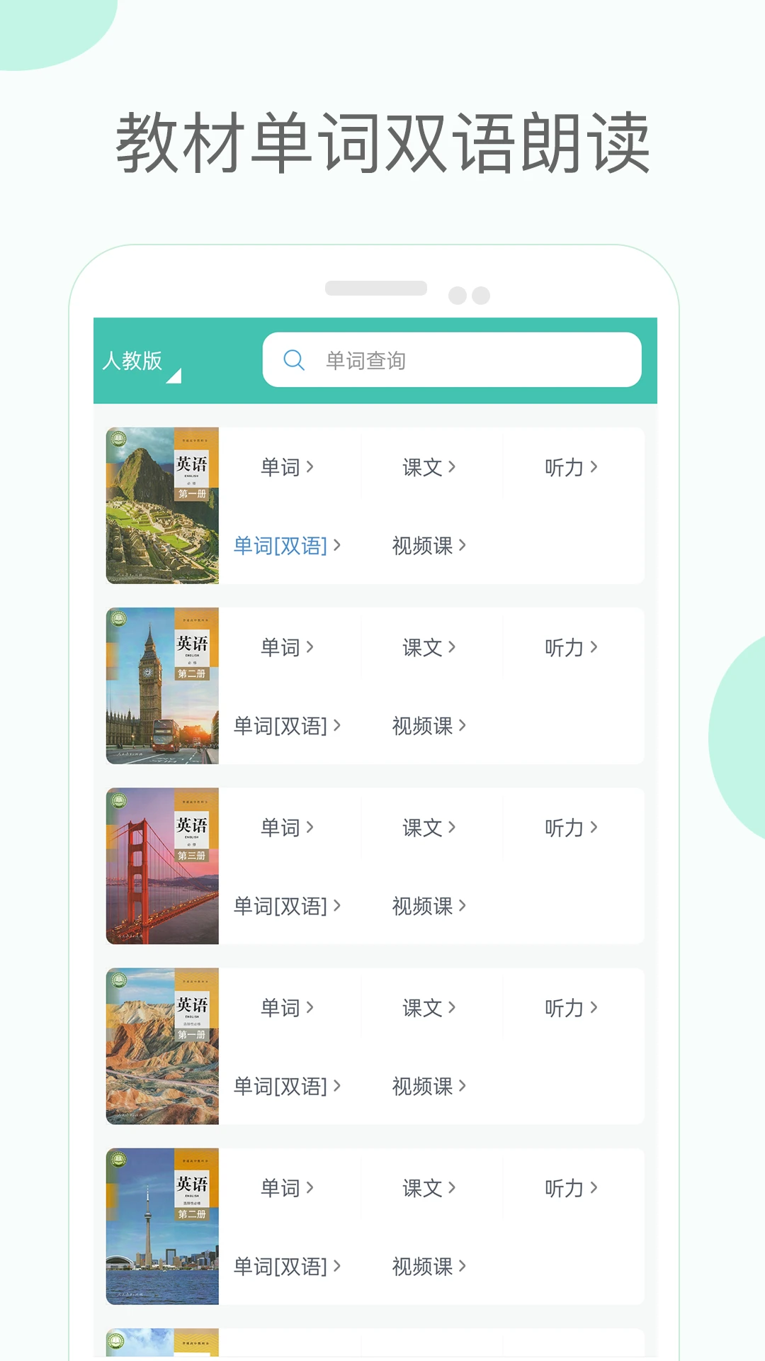 高中单词课堂截图