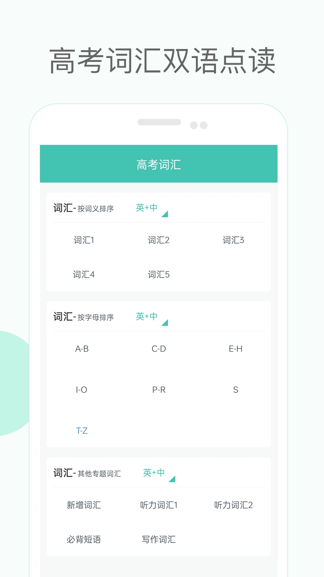 高中单词课堂截图