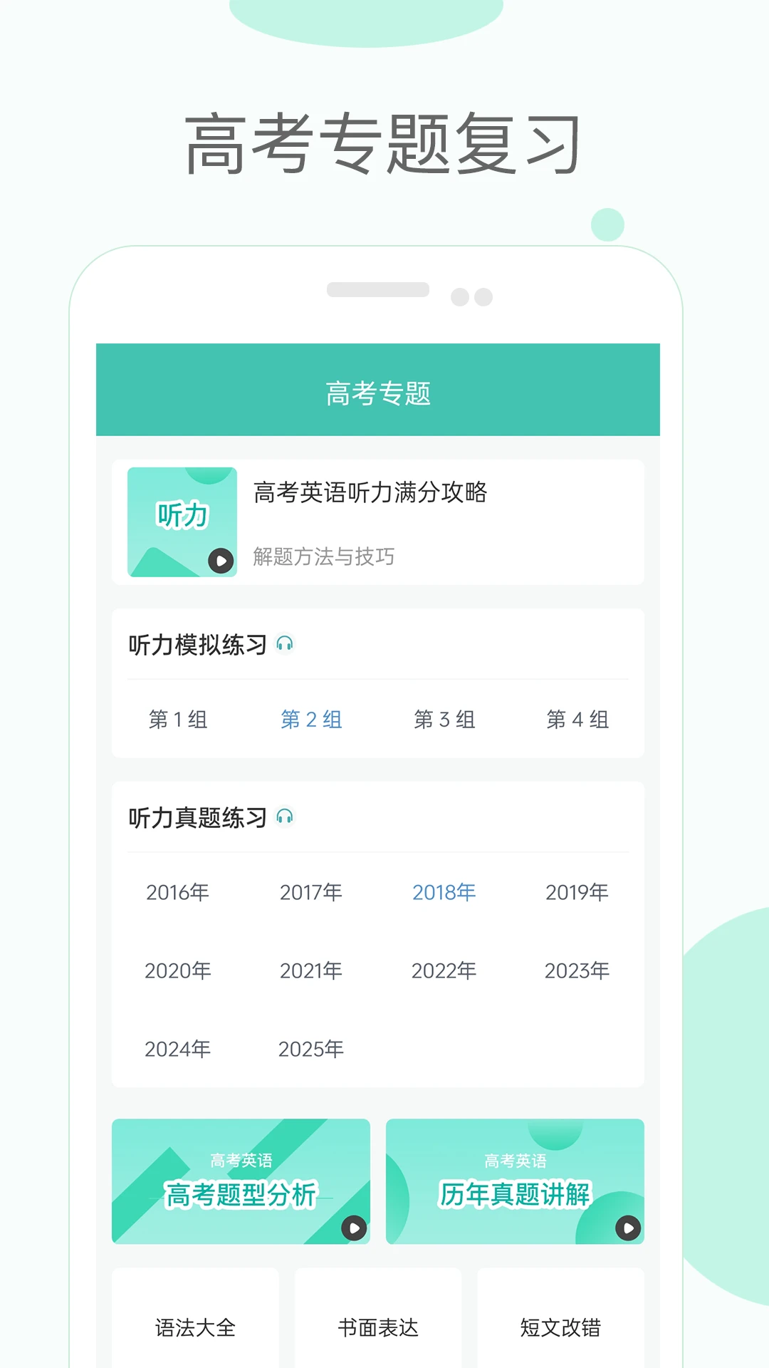 高中单词课堂截图
