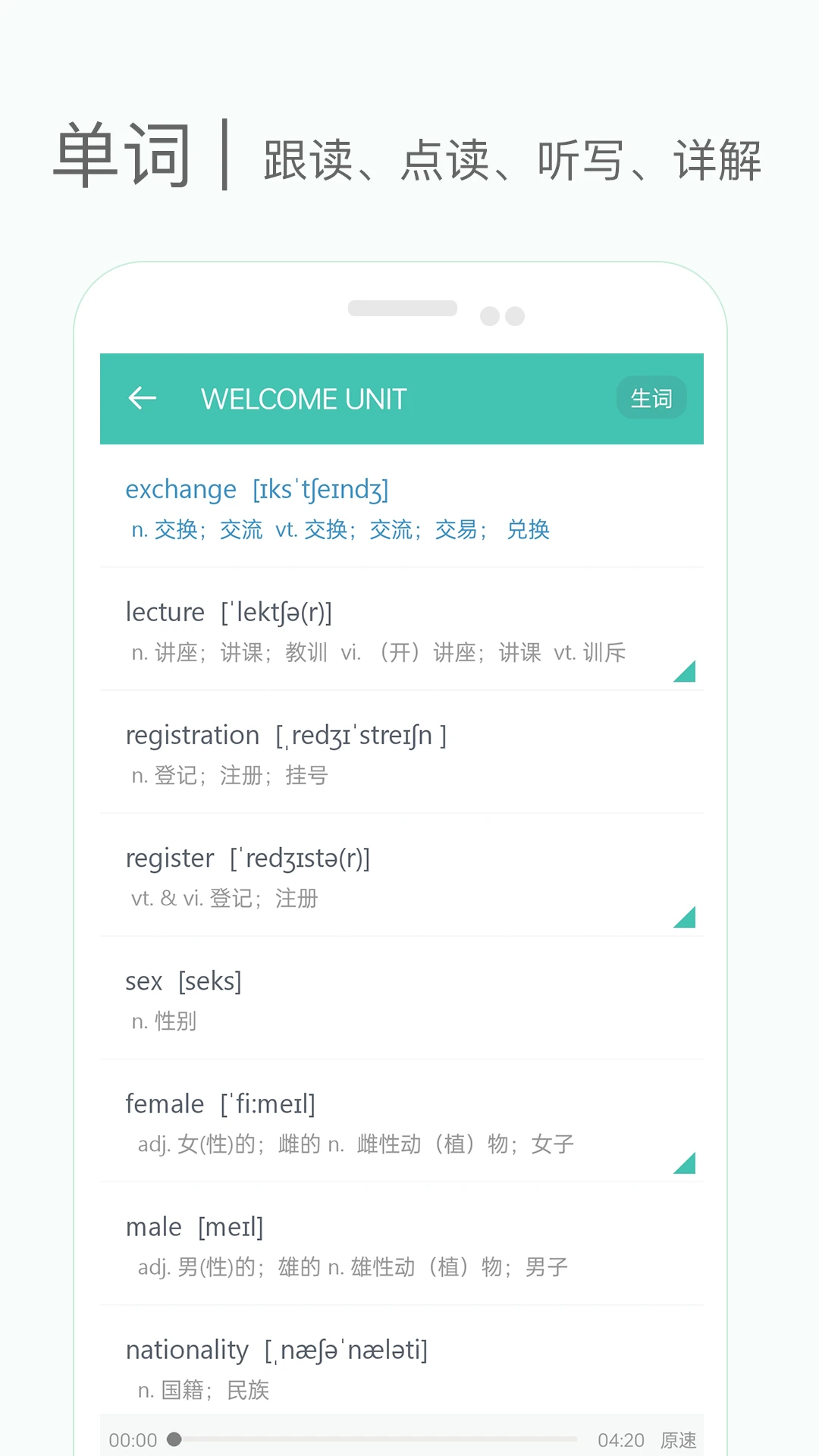 高中单词课堂截图